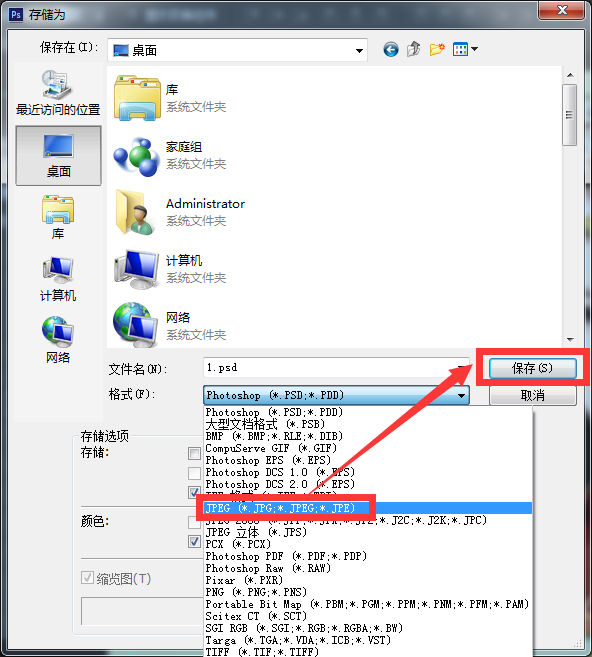 怎么把做完的PS图片保存成JPG的格式 ps图片jpg格式