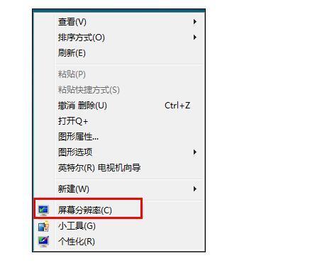 windows7屏幕分辨率怎么调