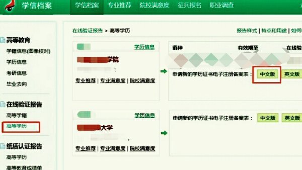 怎样在网上进行学历认证？