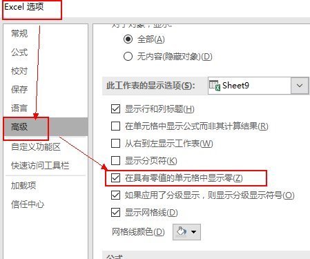 如何在excel中将空白单元格填充为0