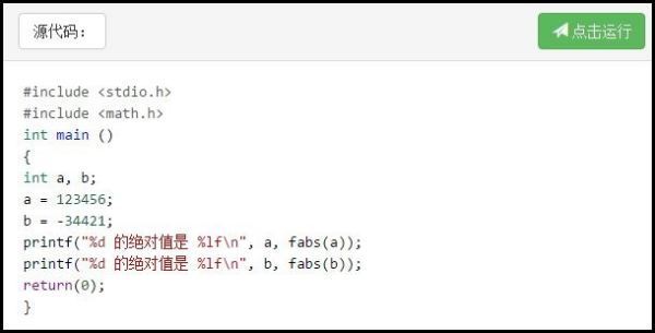 C语言中fabs是什么含义？