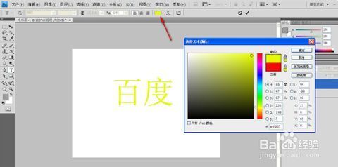 Photoshop中怎样改变字体输云导突方查路左将接和颜色