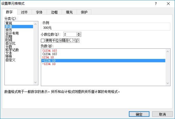 在excel中如何将300元转换成300.00