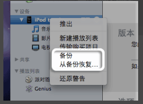 怎么用itunes恢复系统版本？