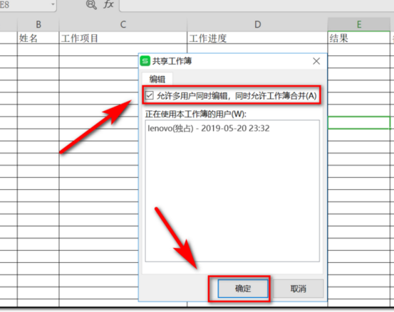 怎么在局域网中多人共享一个Excel表格且都能编辑