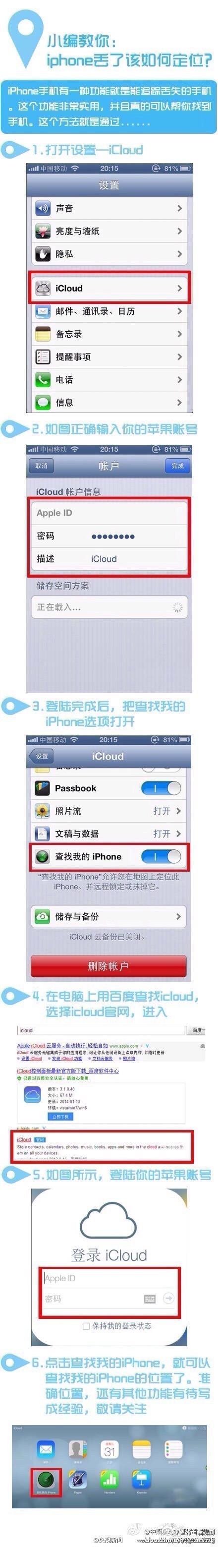 iphone丢了怎么找回 苹果手机被偷定位找回教程