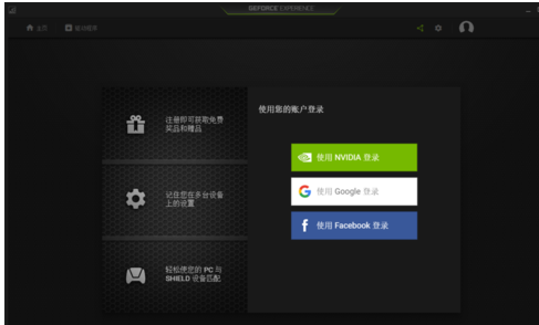 NVIDIA GeForce Experience要怎么注册账号？