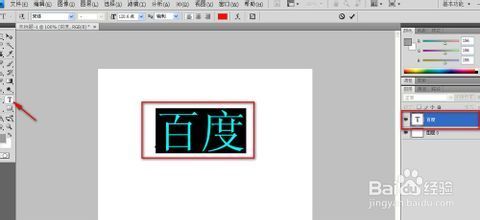 Photoshop中怎样改变字体输云导突方查路左将接和颜色