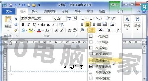 Word2010中的页眉怎样删除和添加横线