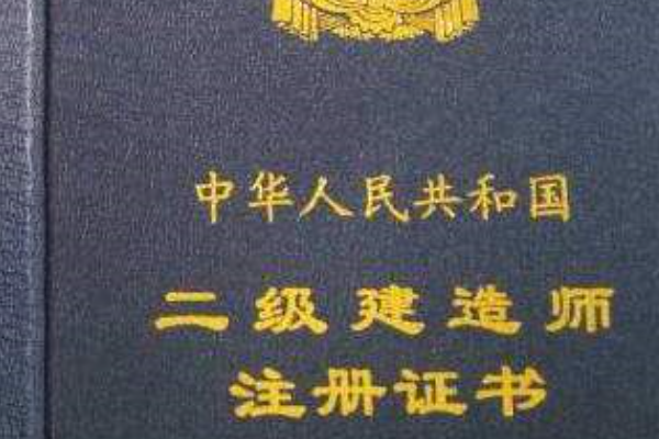 报考二建专业散要求。