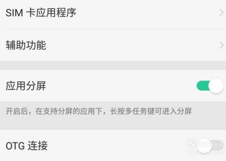 opp兴模张它留自o手机怎么开启分屏来自功能