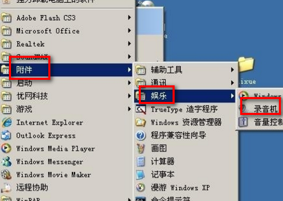 Windows里录音机录制的声音默认以什么格式储存