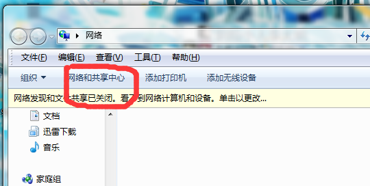 电脑里面的网络和共享在哪里