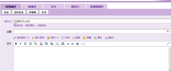 怎么给别人163邮箱发邮件