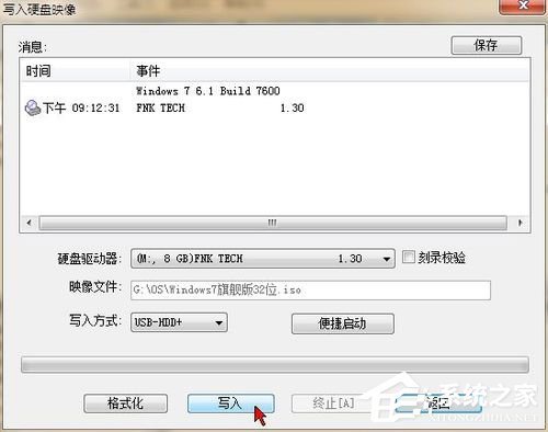 Win7如何使用UltraISO制作U盘启动盘