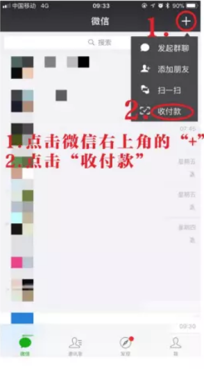 商家收款的微信二维码怎么制做？