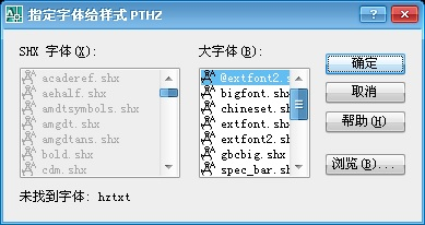 打开CAD图纸文件字体显示问号怎么办