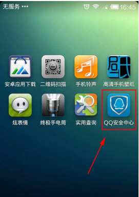 qq安全中心上怎么改密保手机