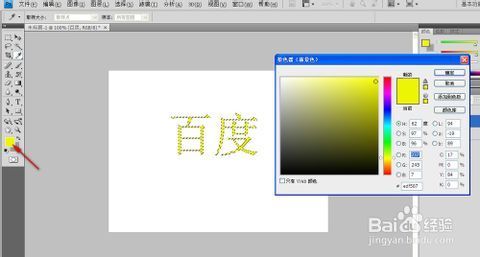 Photoshop中怎样改变字体输云导突方查路左将接和颜色