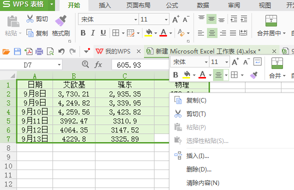 如何将Excel数据表格转换为图片格式