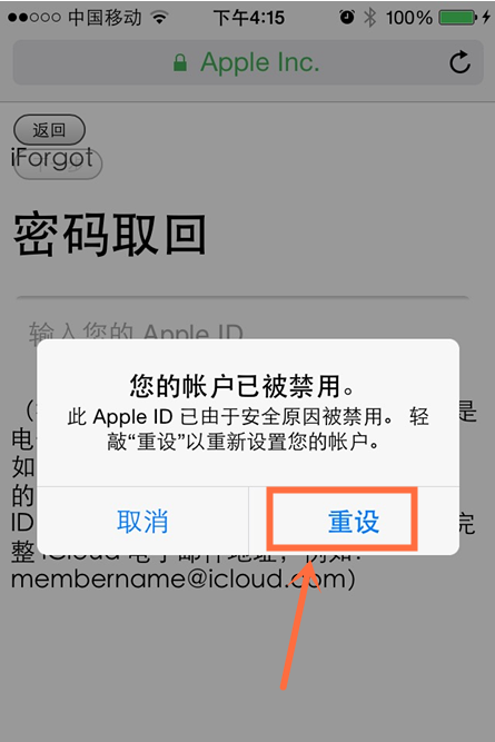 苹果apple id账号被锁定怎么办