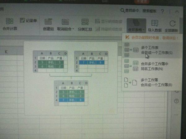 怎么把两个Excel工作表合到一块？