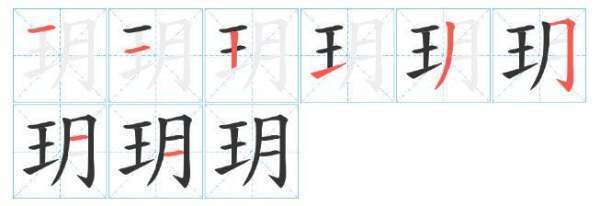 “玥”是什么含义？