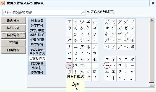 日语输入法的符号输入