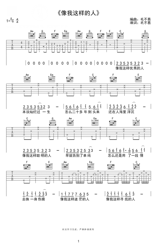 求 像来自我这样的人 康树龙 吉他谱