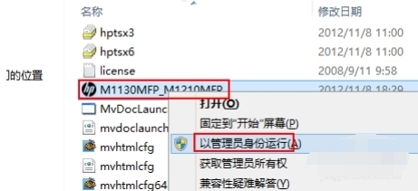 Win8怎么安装HP M1213网络打印机和扫描仪