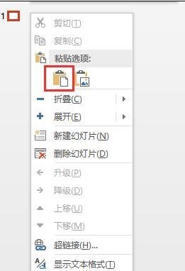 word和powerpoint之间相互转换的方法