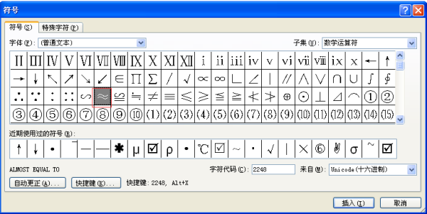 Word中约等于事复海若镇一超号怎么打