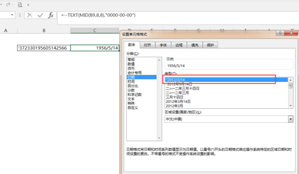 如何从excel 中的身份证号码提取出生年月日，将格式显示为YYYY/MM/DD