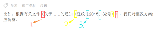 汉语中括号里面有括号里面还有括号(三重括号)怎么办