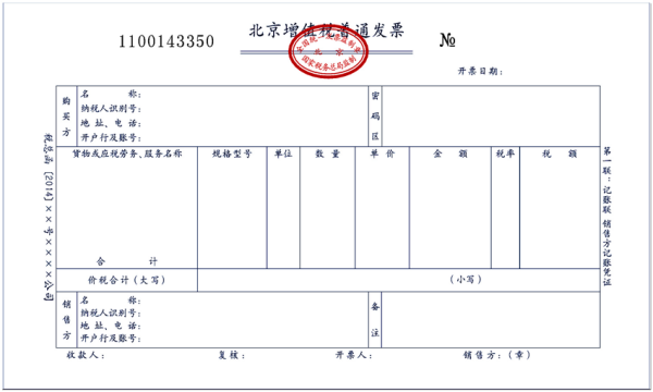 进项发票和销项发票