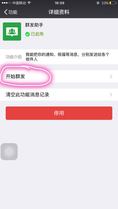 微信怎么群发信息