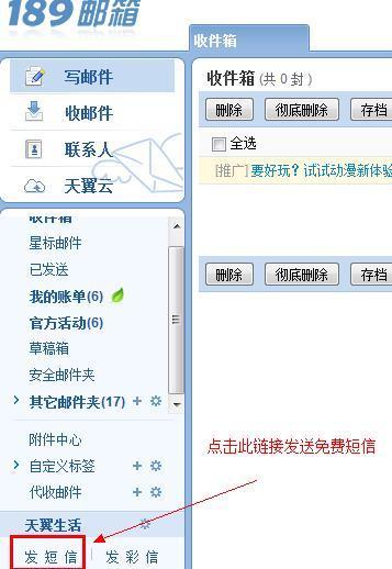 中国电信189邮箱怎样发短信?