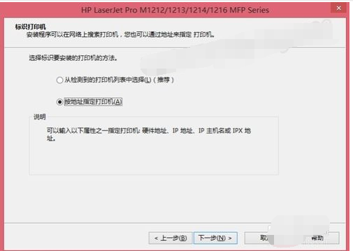 Win8怎么安装HP M1213网络打印机和扫描仪