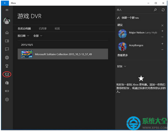 win10怎么用win+G快捷键录制屏幕