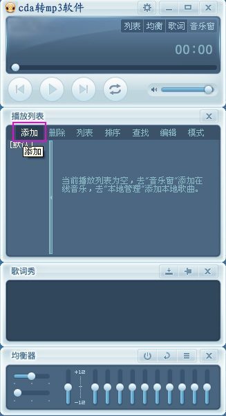 求CDA文件转MP3格式转换器 ？ 你用什么方法解决了