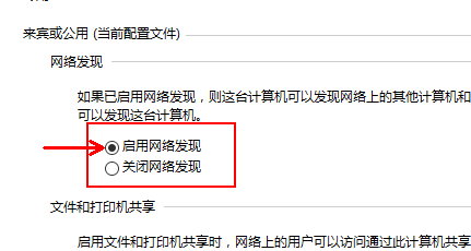 win10网络发现启用后，再点开还是关闭状态，怎么解决