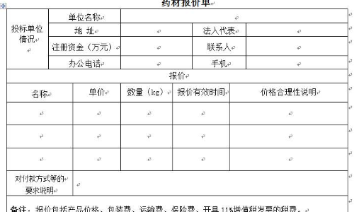 报价单格式