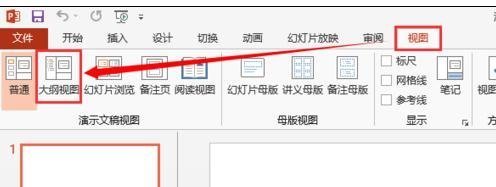 word和powerpoint之间相互转换的方法