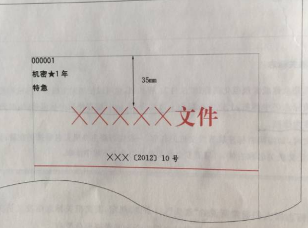 政府公文格式及字体字号标准大全