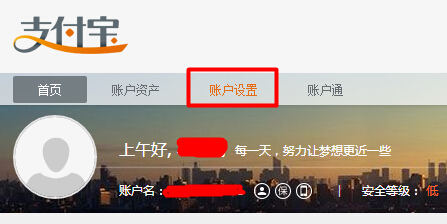 支付宝账号怎么查看