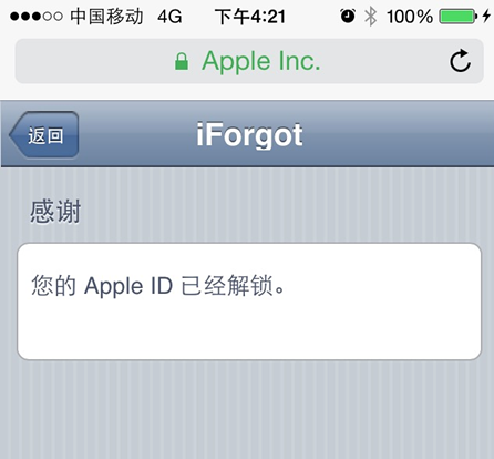 苹果apple id账号被锁定怎么办