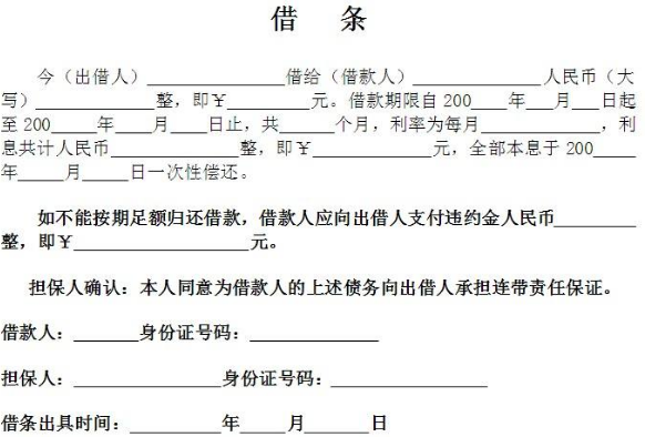 个人欠条模板是怎样的？