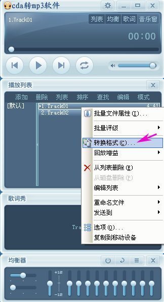 求CDA文件转MP3格式转换器 ？ 你用什么方法解决了