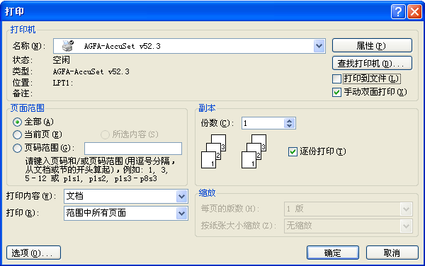 谁知到word文档要打印双面的怎么打印呀