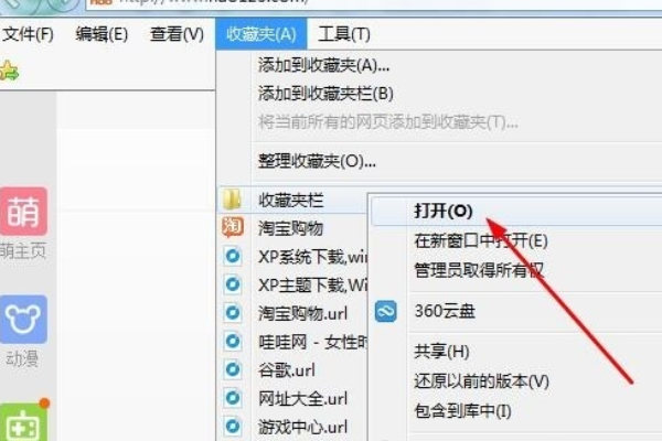 360浏览器收藏夹路径在哪里？怎么找